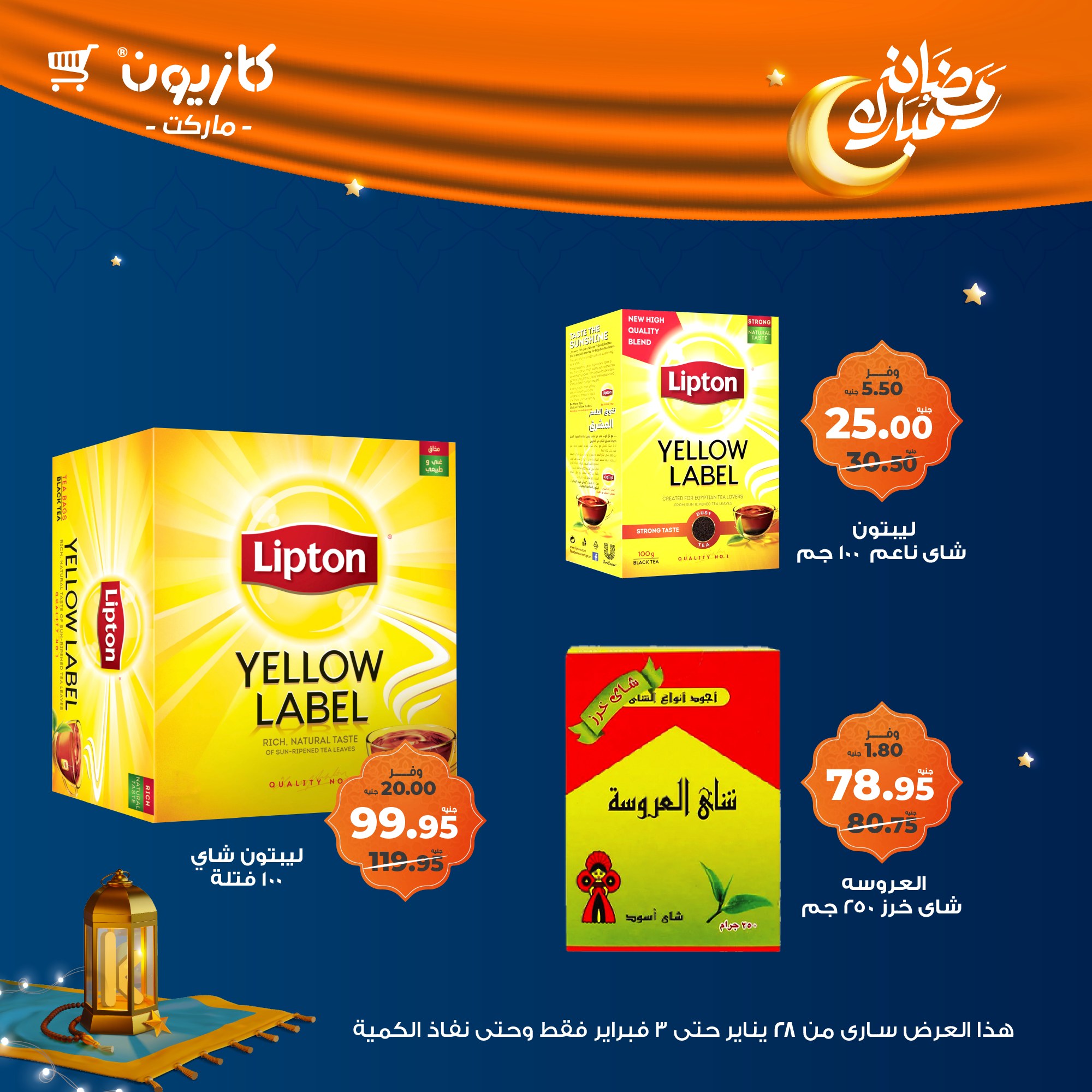 kazyon offers from 28jan to 3feb 2025 عروض كازيون من 28 يناير حتى 3 فبراير 2025 صفحة رقم 39